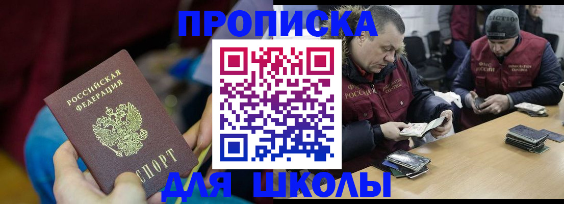 прописка регистрация в Подольске
