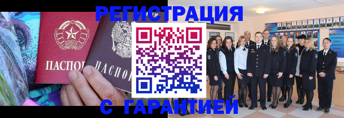 прописка регистрация в Подольске